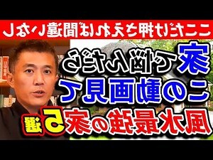 沼地 家 風水